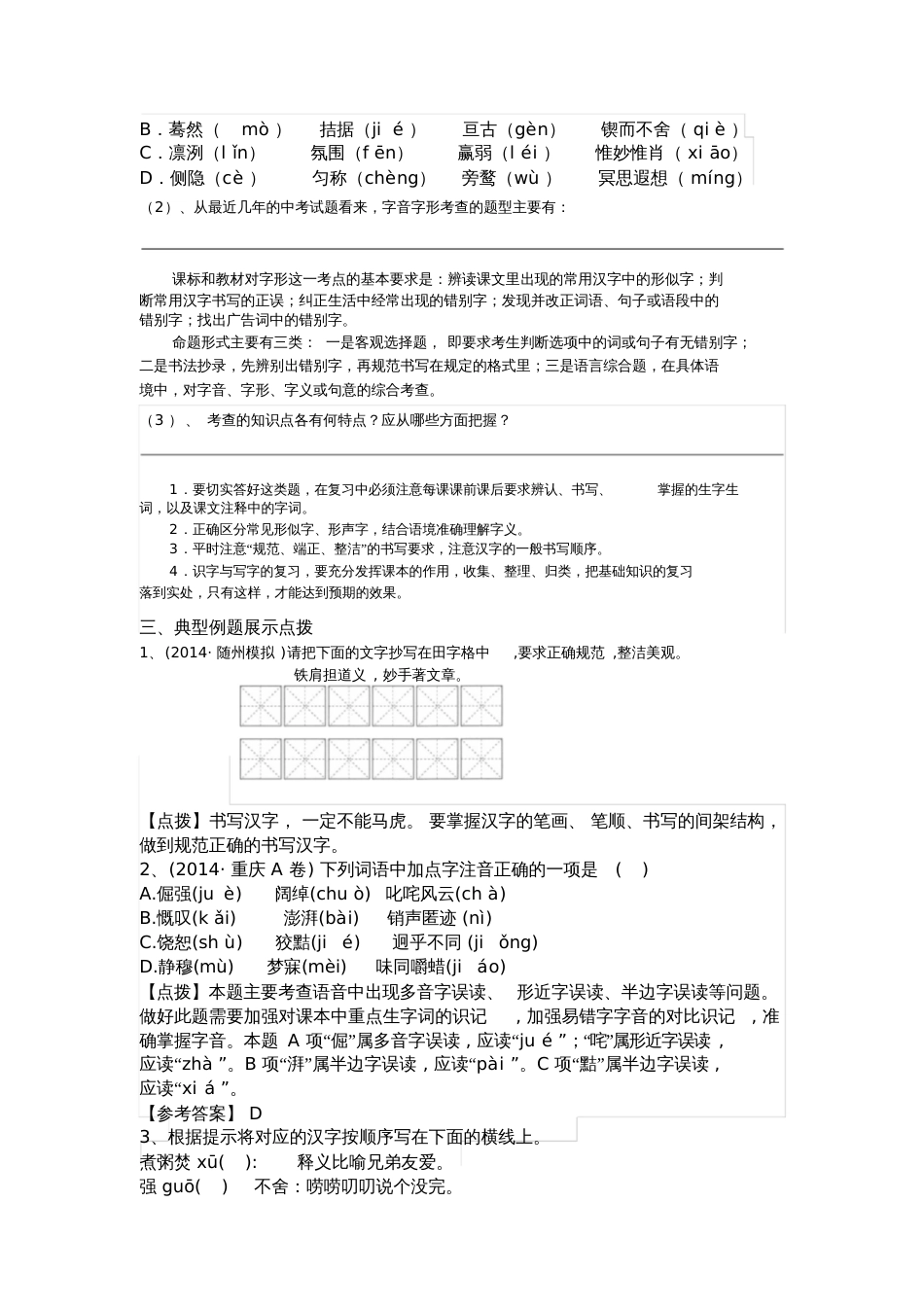 九年级复习字音字形识记专题_第3页