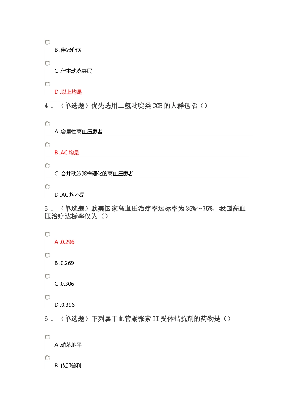 2020《高血压合理用药指南第2版》答案_第2页