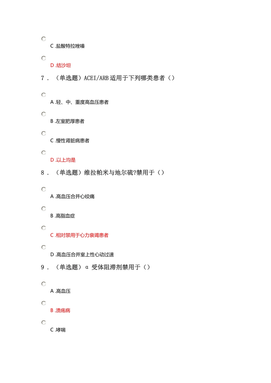 2020《高血压合理用药指南第2版》答案_第3页