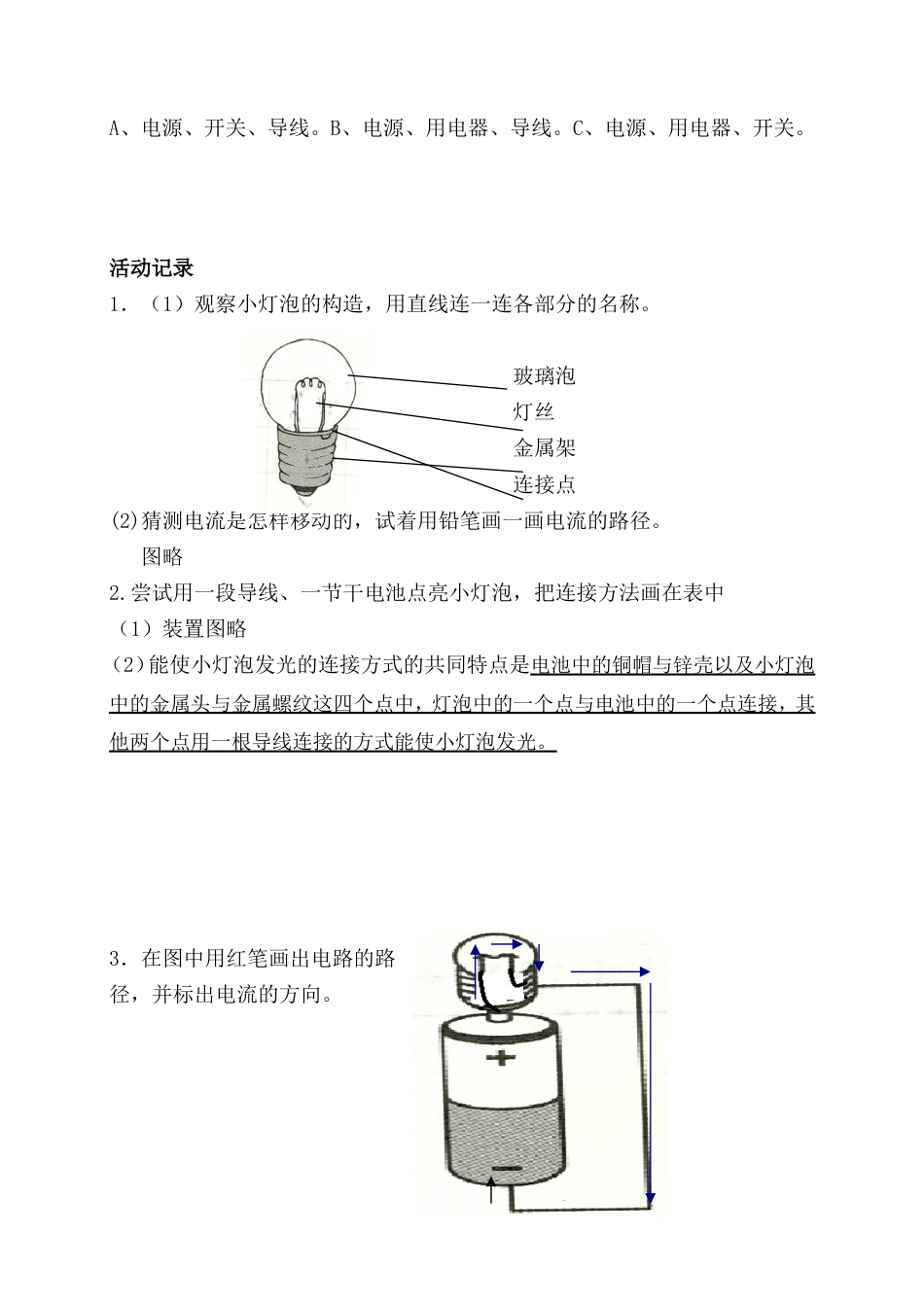 四年级下册科学作业本答案[共21页]_第2页