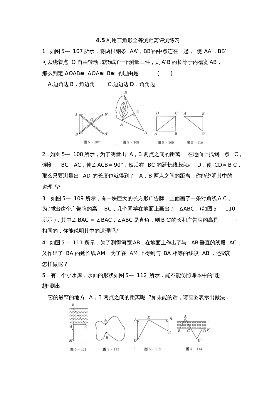 利用三角形全等测距离习题[共2页]_第1页