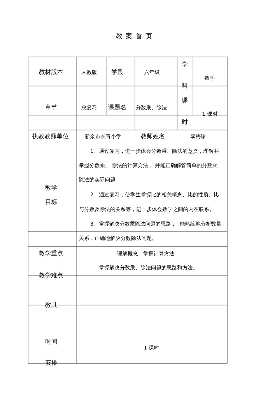 分数乘除法教案[共7页]_第3页