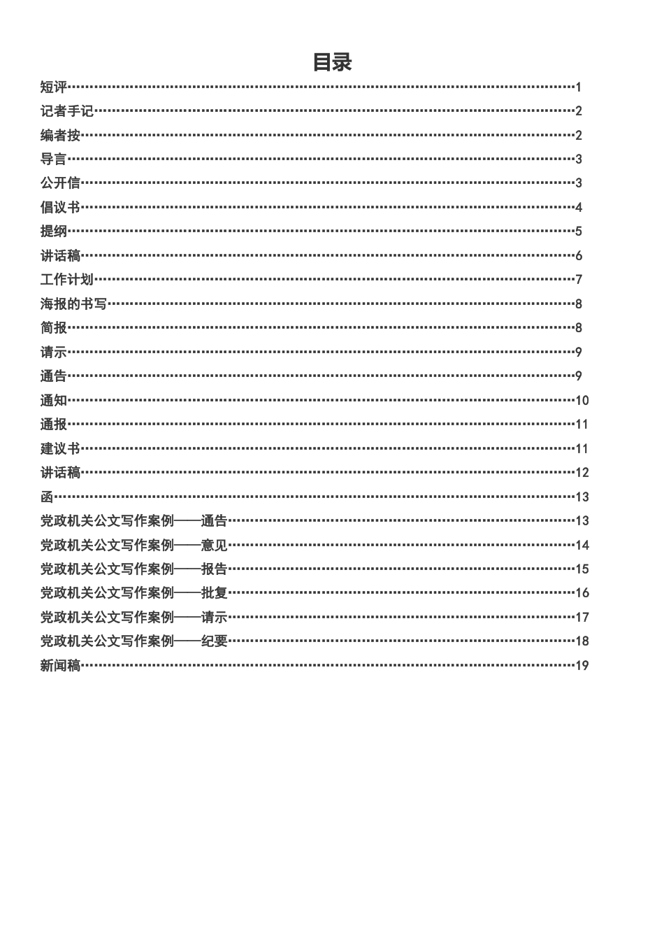 公务员考试申论各种类型格式及范文[共20页]_第1页