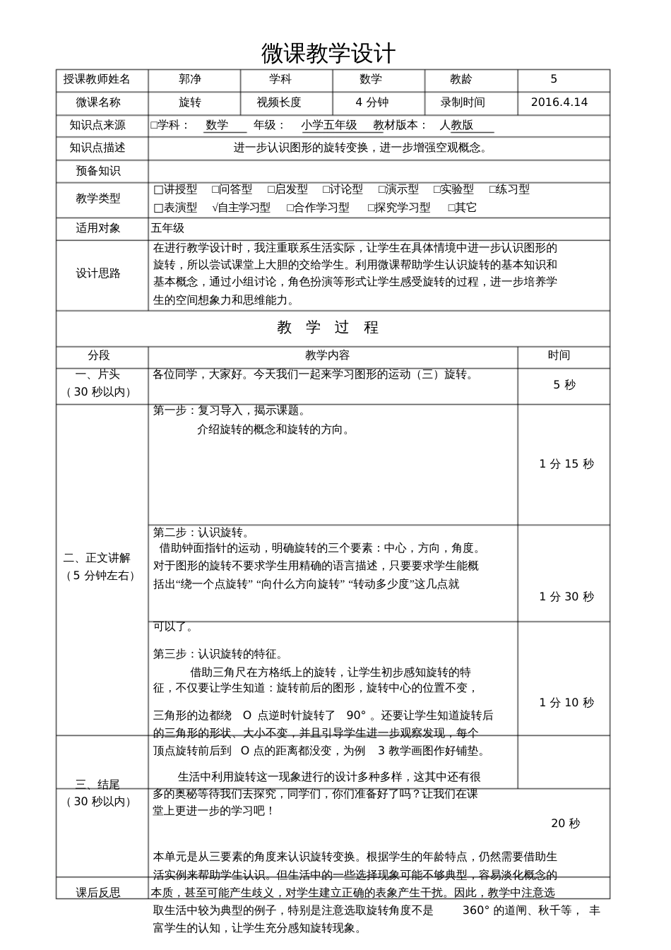 人教版数学五年级下册图形的运动三旋转微课教学设计_第1页