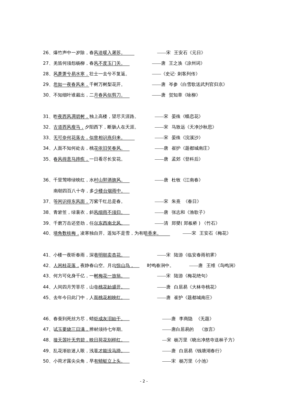 初中语文课外古诗句名句集锦人教版[共5页]_第2页