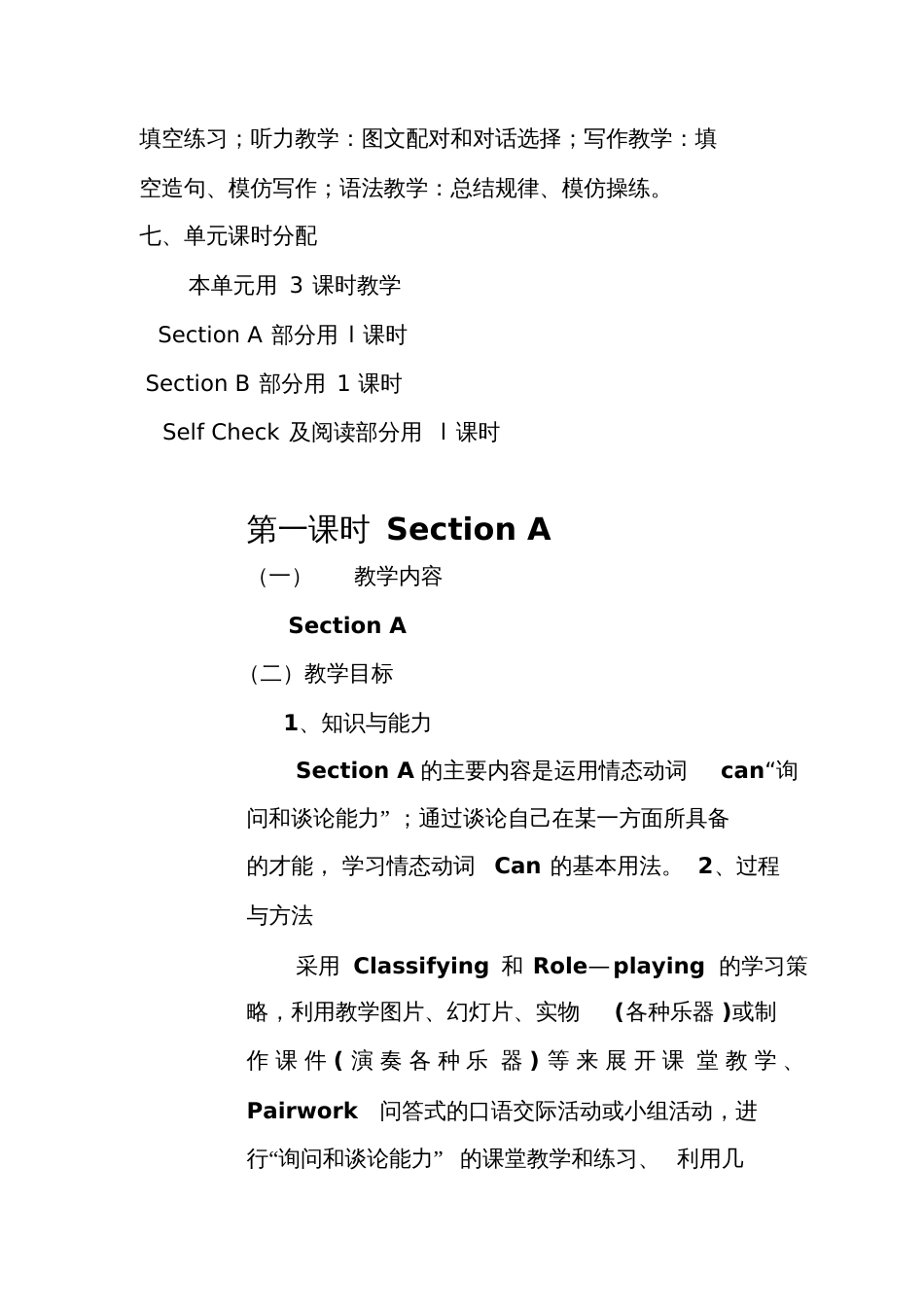 人教版初中英语第一册Unit10教学设计_第3页