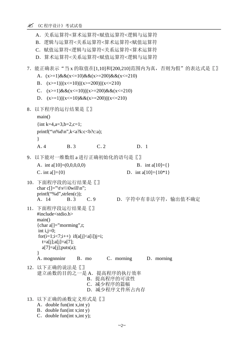 C语言程序设计试卷桂林理工大学_第2页