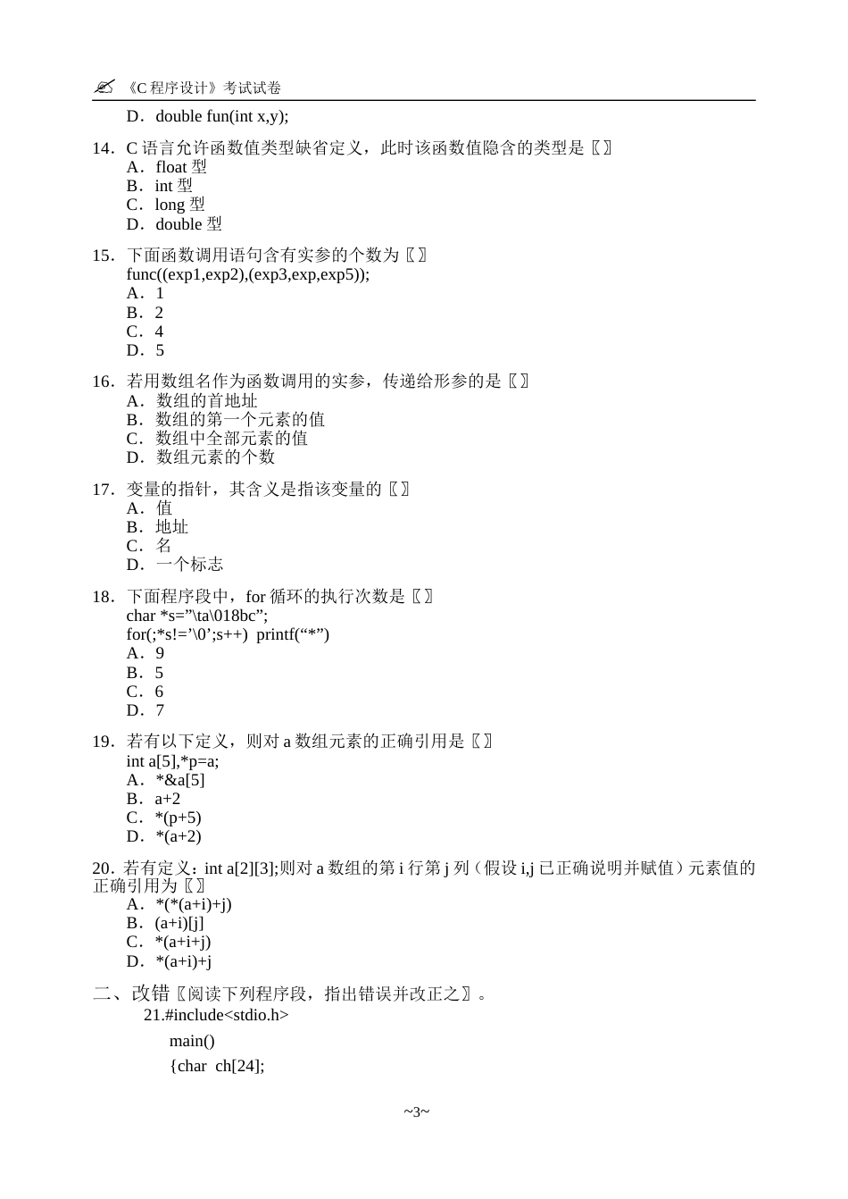 C语言程序设计试卷桂林理工大学_第3页