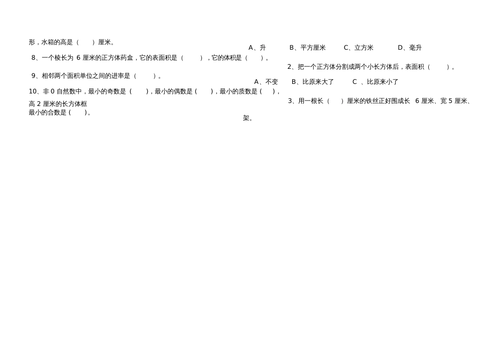 五年级数学下册期中测试卷[共3页]_第2页