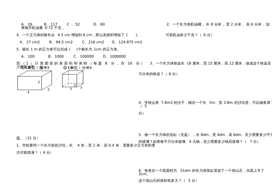 五年级数学下册期中测试卷[共3页]_第3页