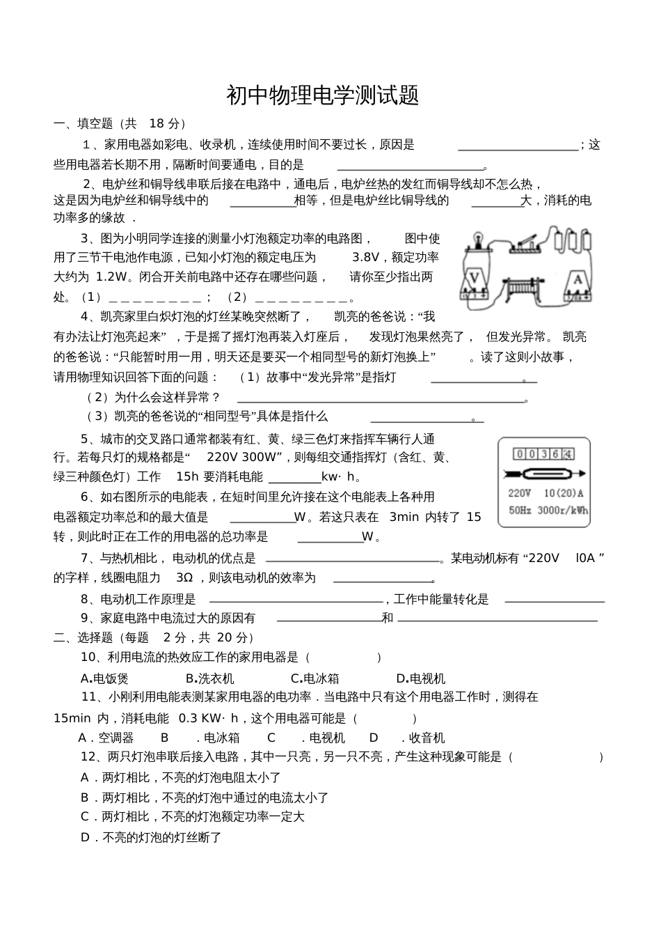 初中物理电学综合测试题[共4页]_第1页