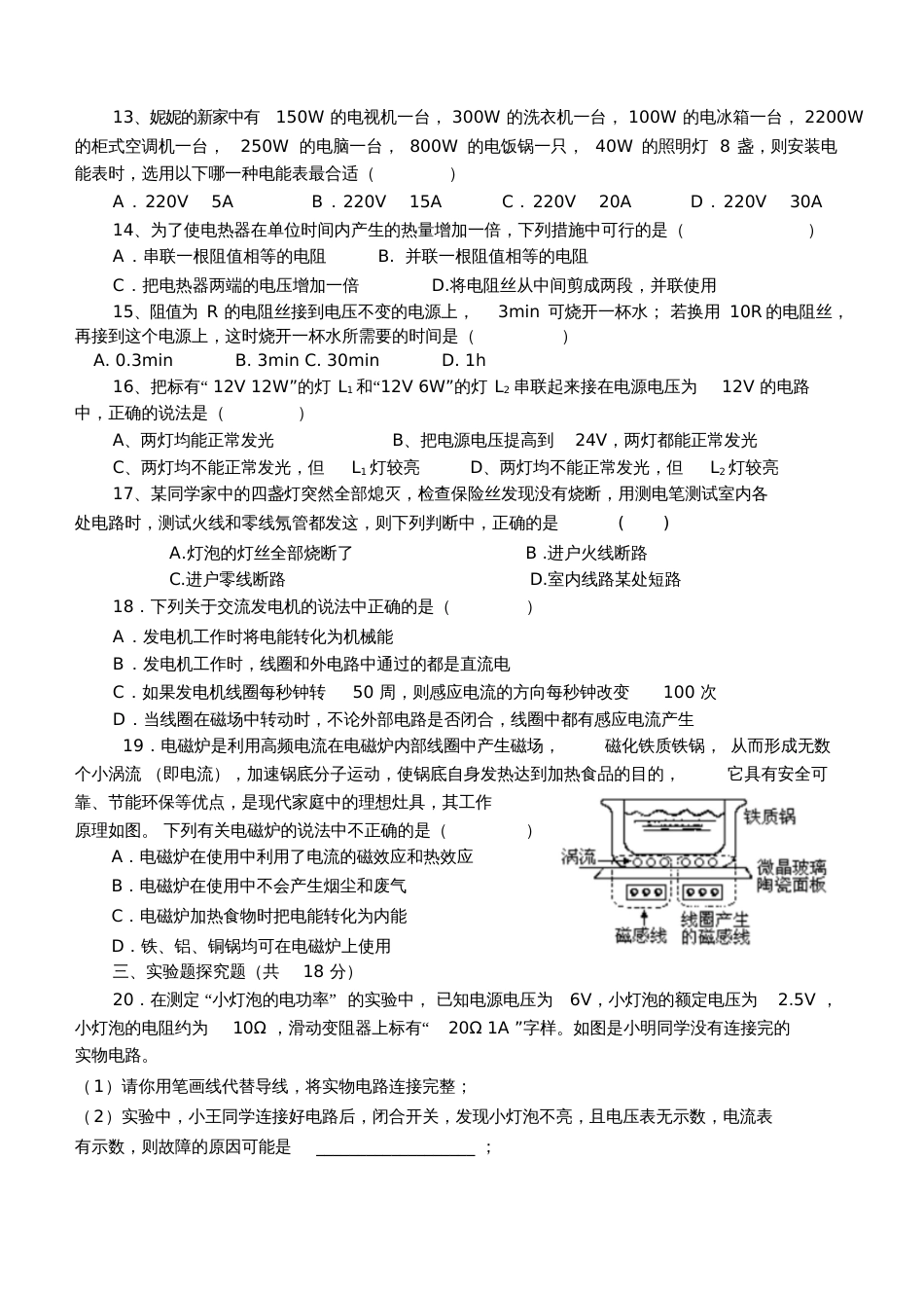 初中物理电学综合测试题[共4页]_第2页