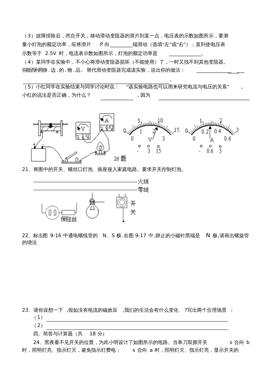 初中物理电学综合测试题[共4页]_第3页