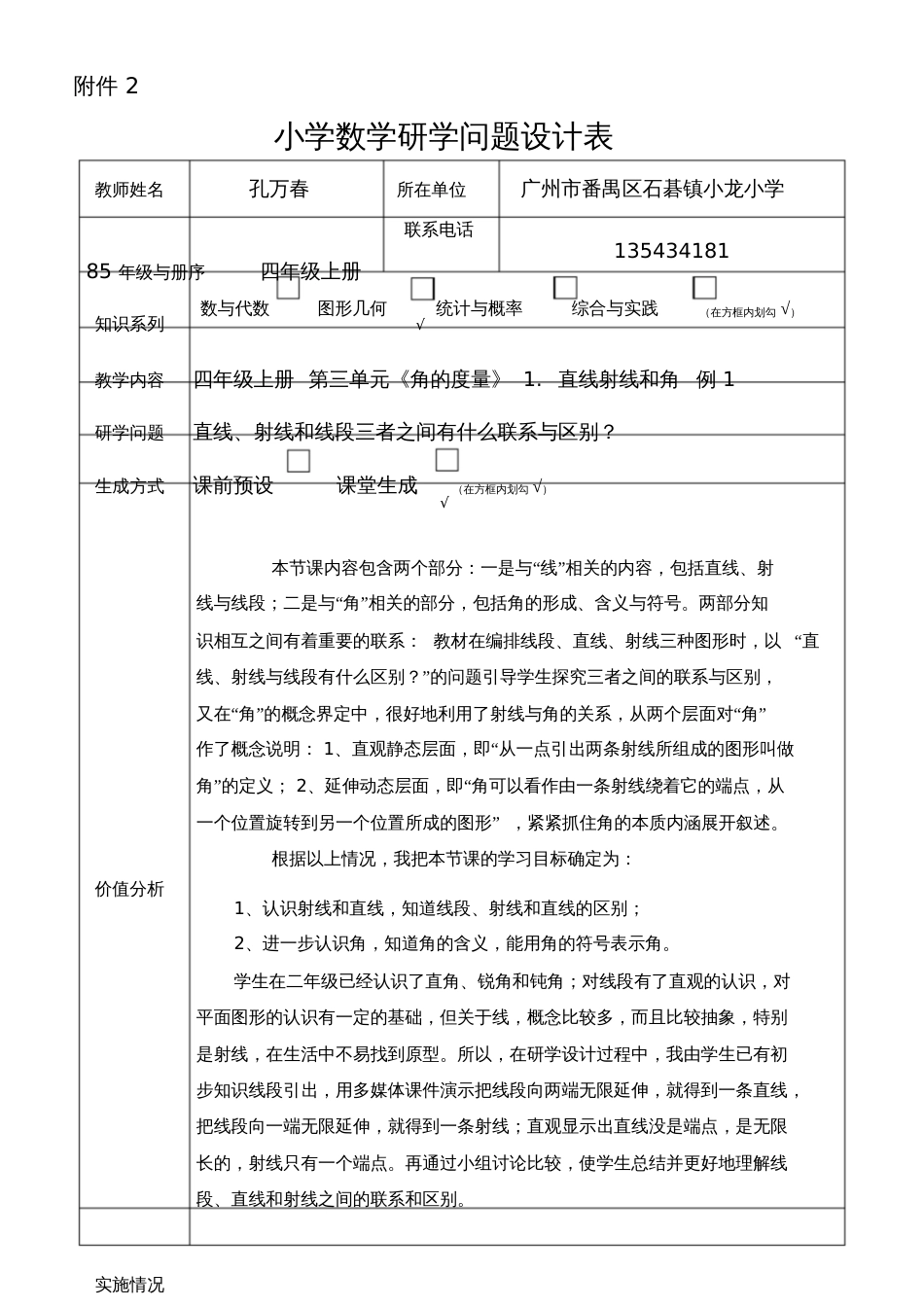 小学人教四年级数学《直线、射线和角》研学问题设计_第1页