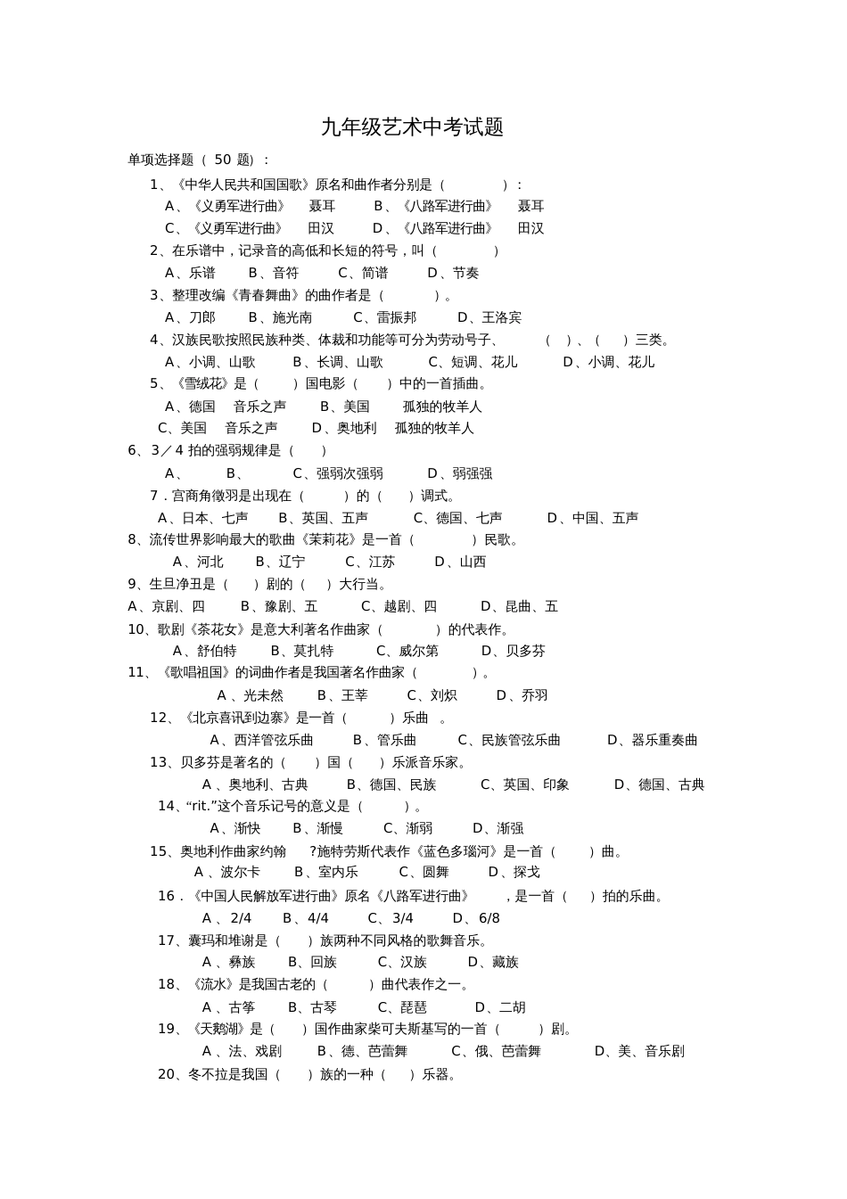 九年级音乐笔试题库_第1页