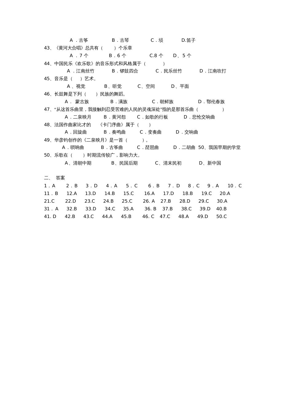 九年级音乐笔试题库_第3页