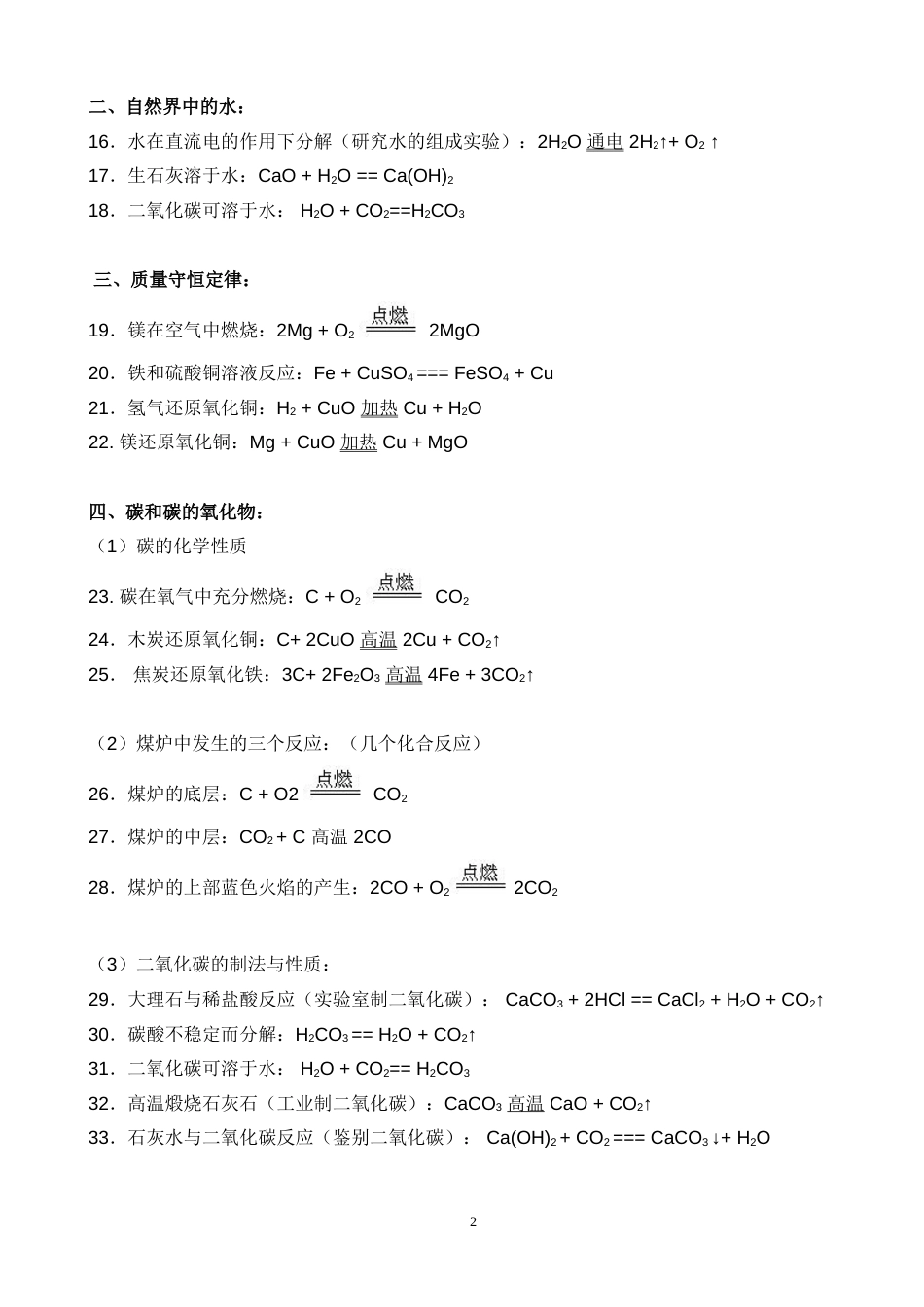 人教版初中化学方程式大全中考复习资料[共7页]_第2页