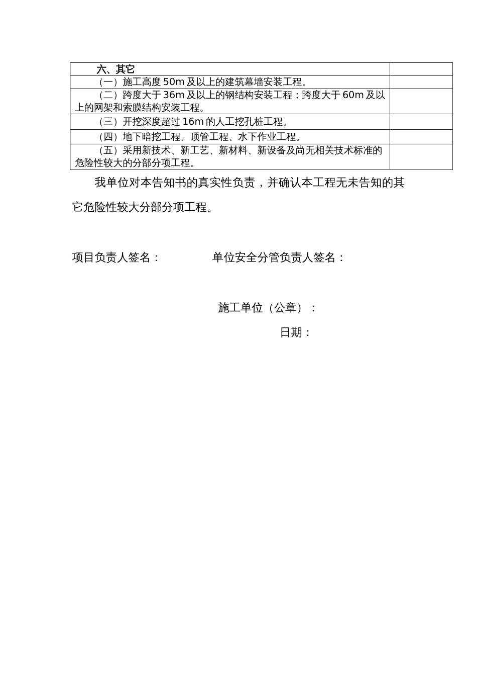 危险性较大分部工程告知书_第3页