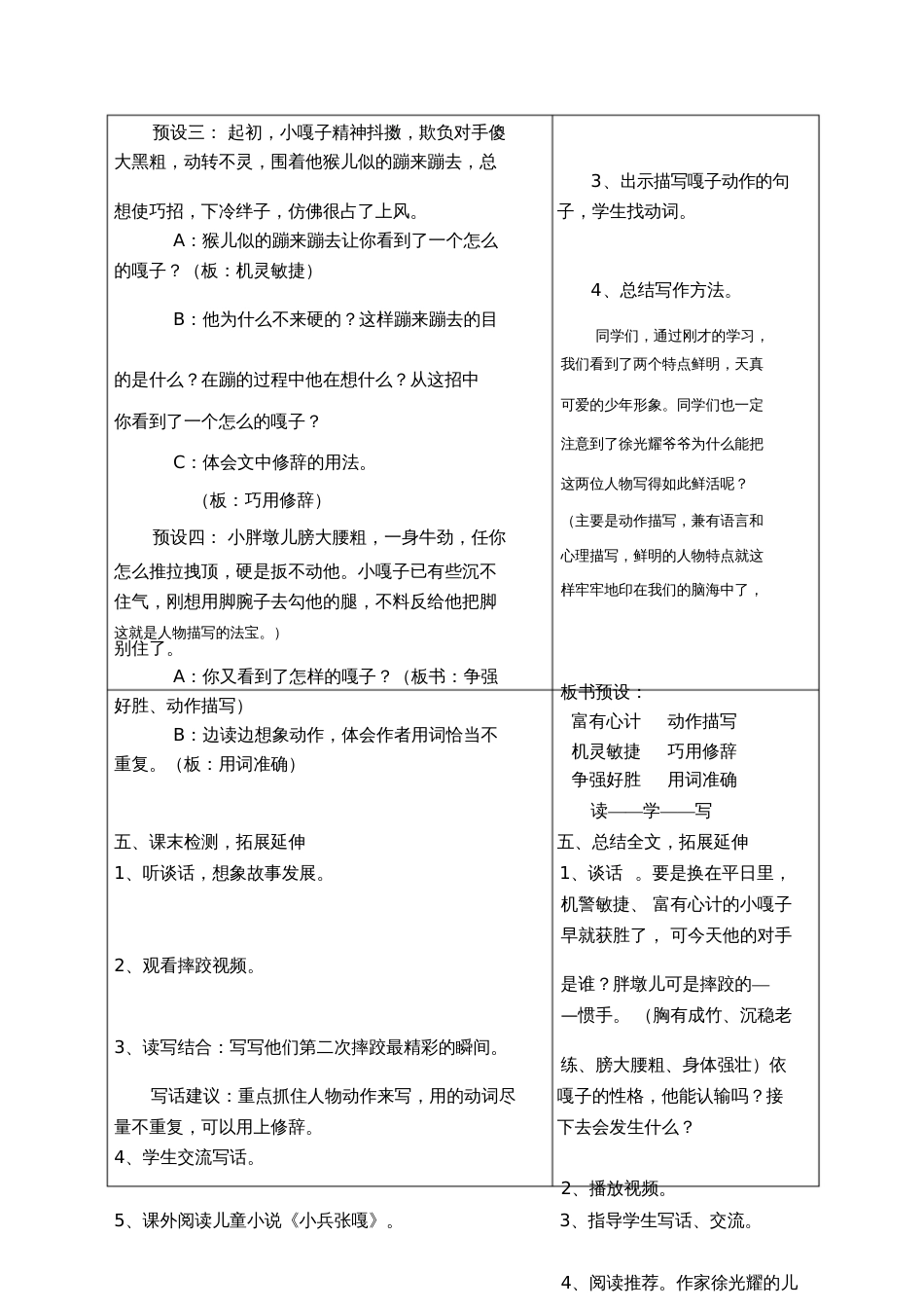 小嘎子和胖墩儿比赛摔跤教学设计胡建芬_第3页