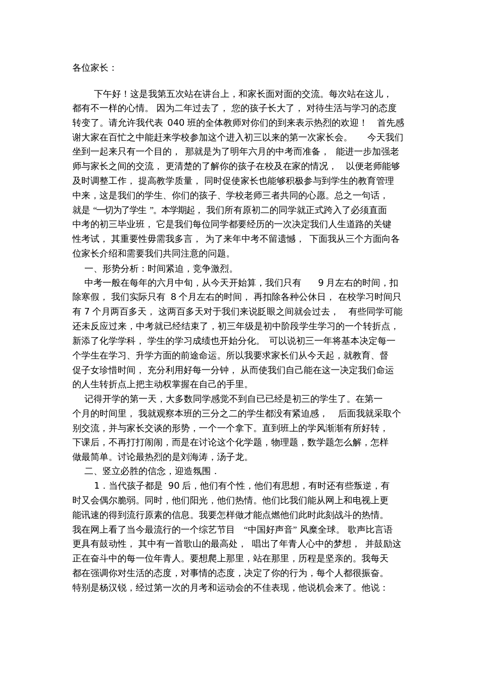 初三班主任发言稿[共5页]_第1页