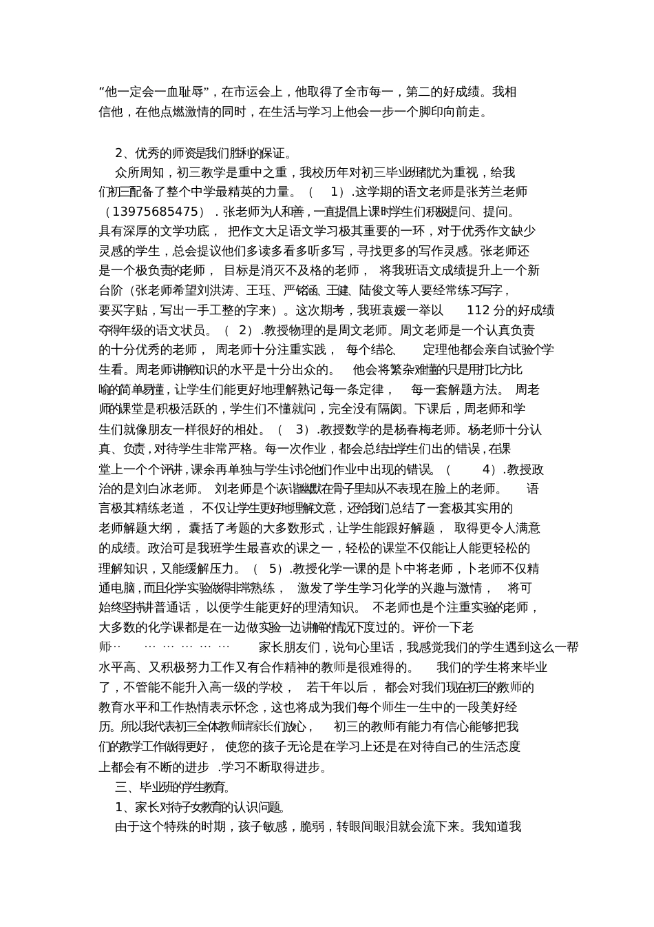 初三班主任发言稿[共5页]_第2页