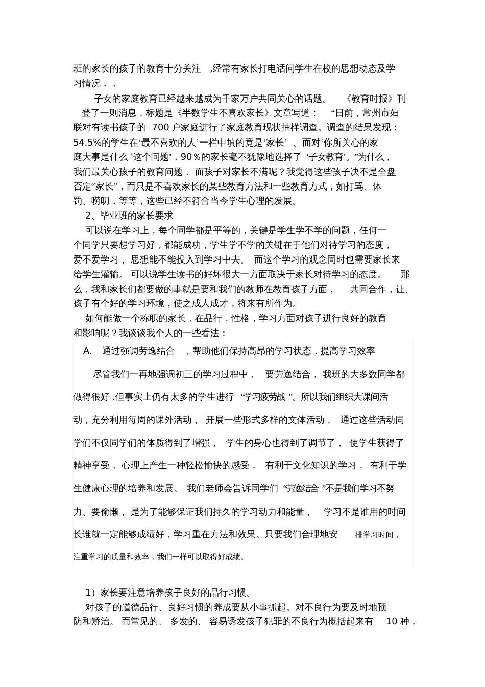 初三班主任发言稿[共5页]_第3页