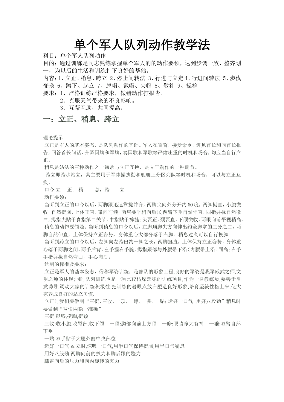 单个军人队列动作教学法最新_第1页