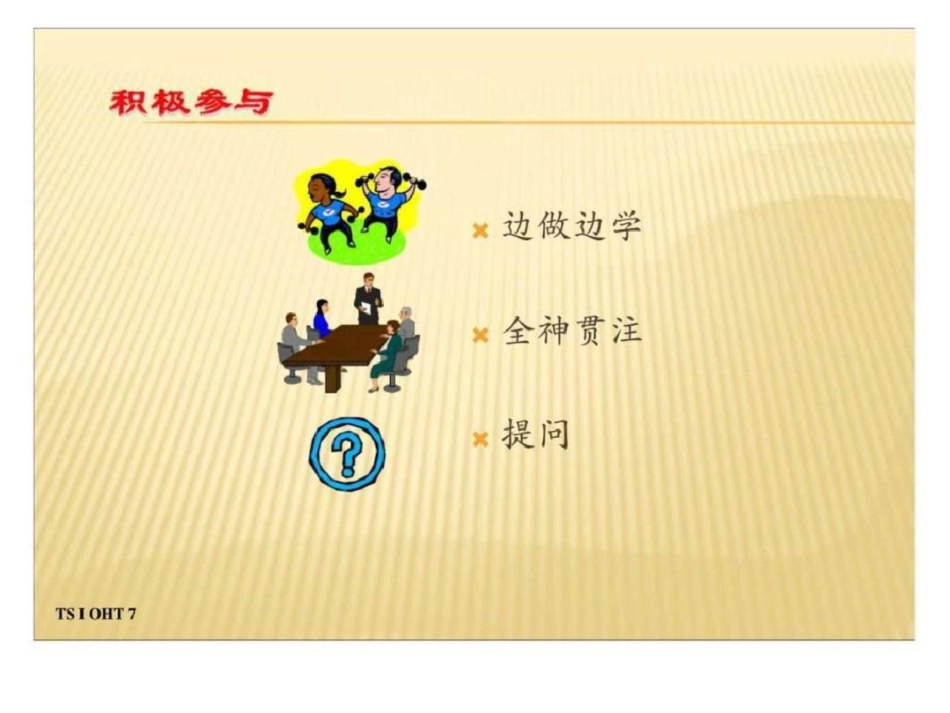 培训员技巧的培训_第2页