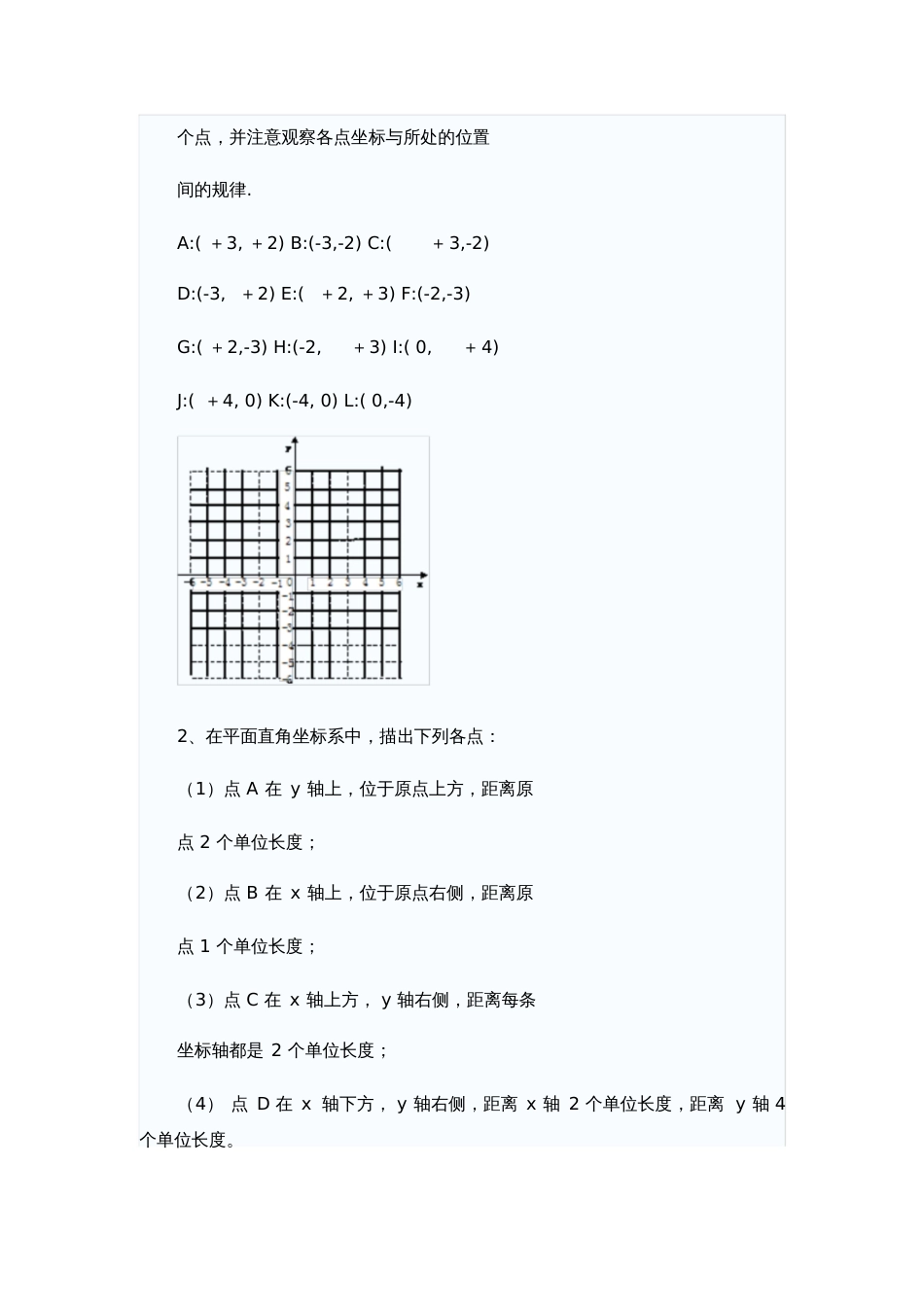 人教版初一数学下册平面直角坐标系第二课时[共8页]_第2页