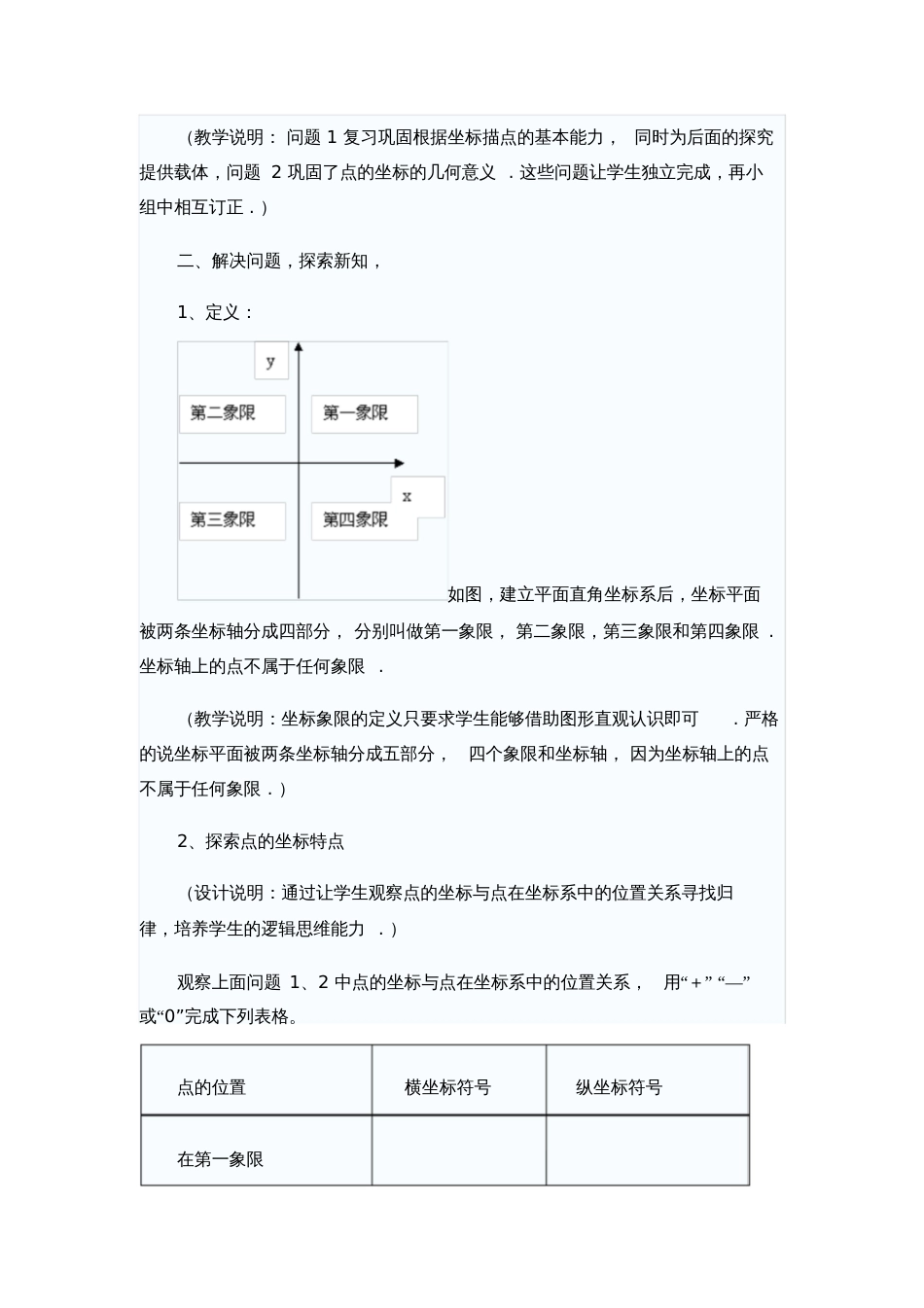 人教版初一数学下册平面直角坐标系第二课时[共8页]_第3页