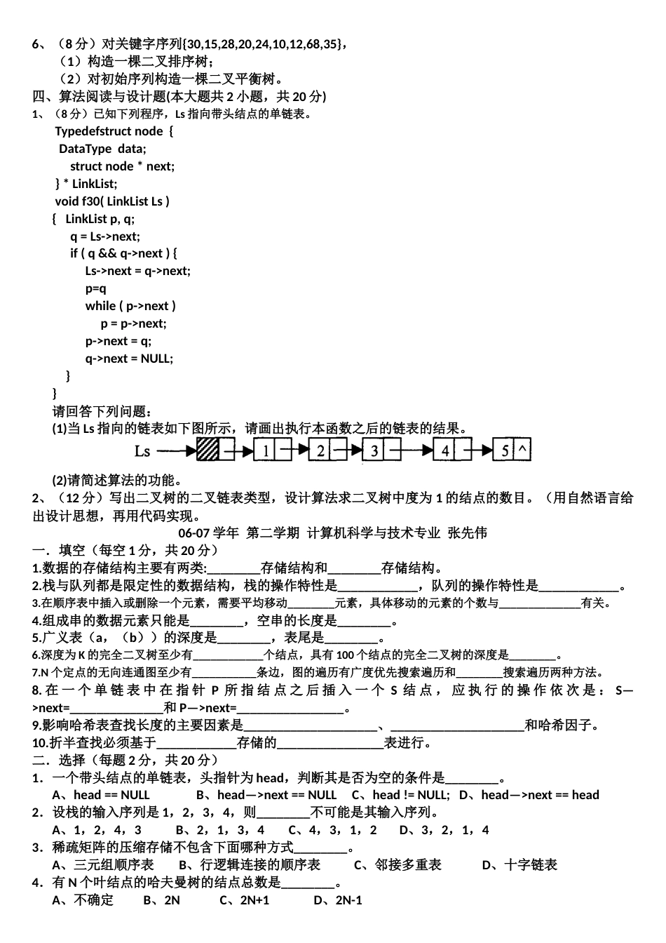 山东理工大学数据结构期末试题及答案_第3页