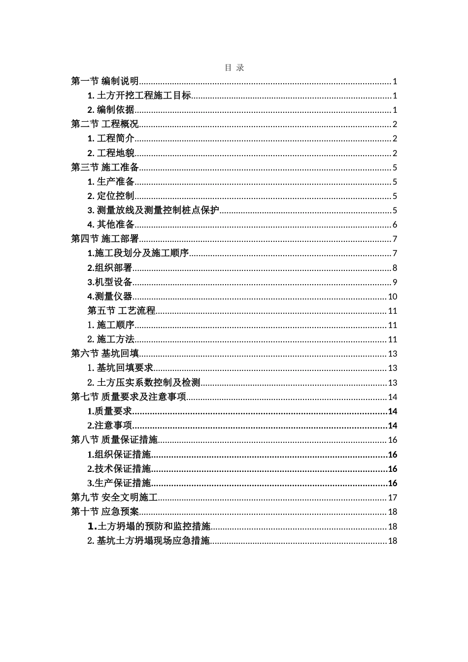 土方开挖施工方案[共19页]_第3页