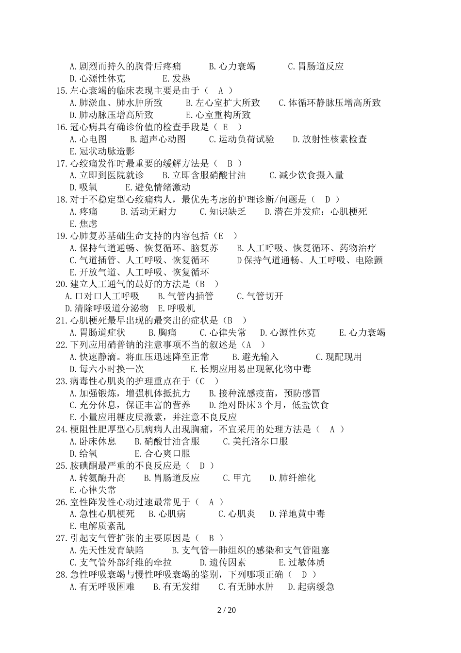 内科护理考试试题及标准答案[共28页]_第2页