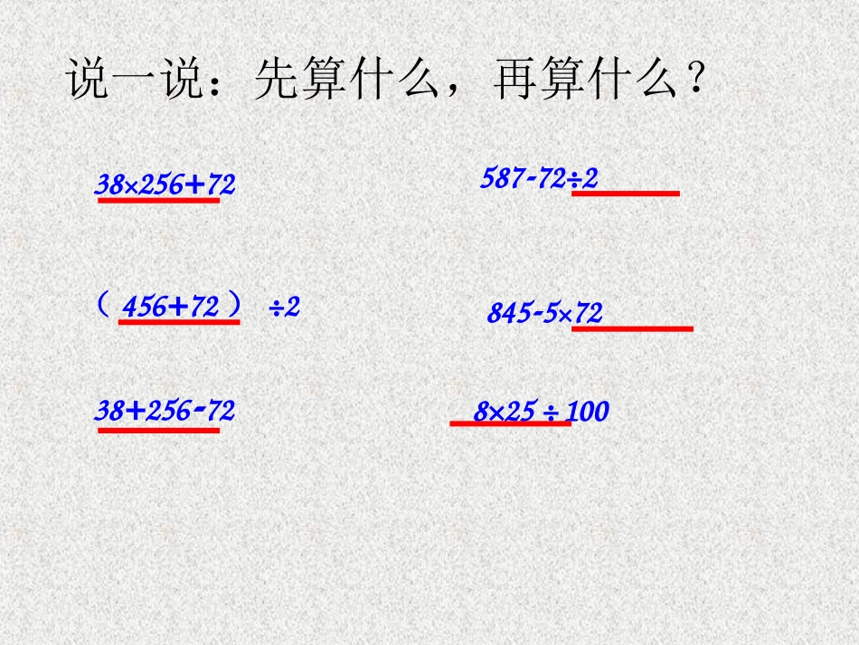 人教版四年级下册数学总复习[共92页]_第3页