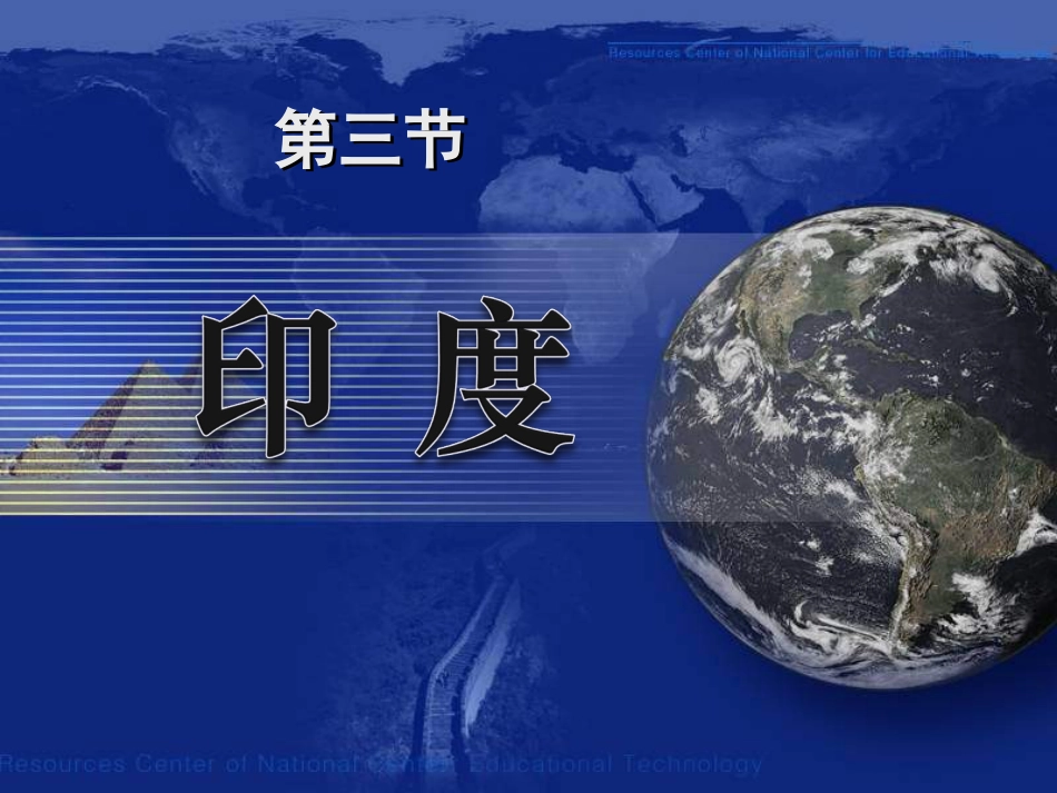 七年级地理下册印度优秀课件_第1页