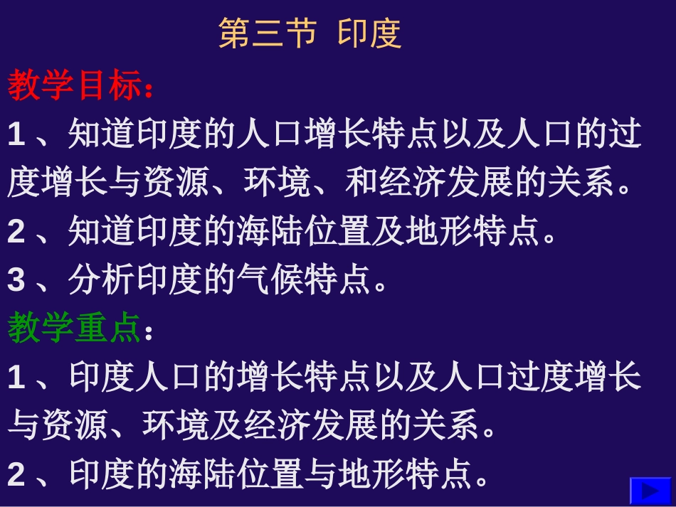 七年级地理下册印度优秀课件_第2页