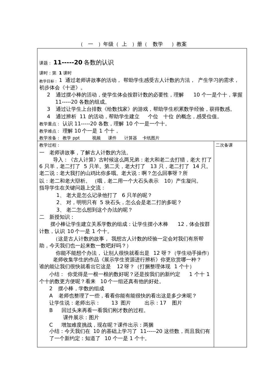 小学数学人教2011课标版一年级1120各数的认识_第1页