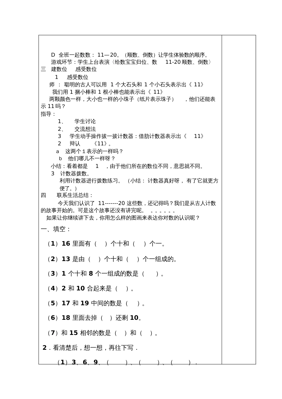 小学数学人教2011课标版一年级1120各数的认识_第2页