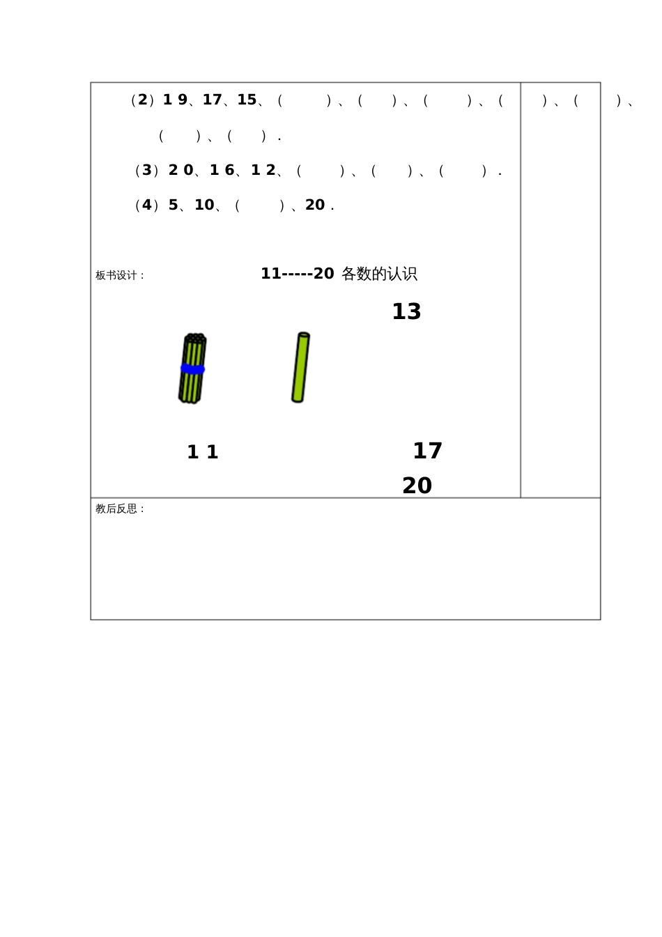 小学数学人教2011课标版一年级1120各数的认识_第3页