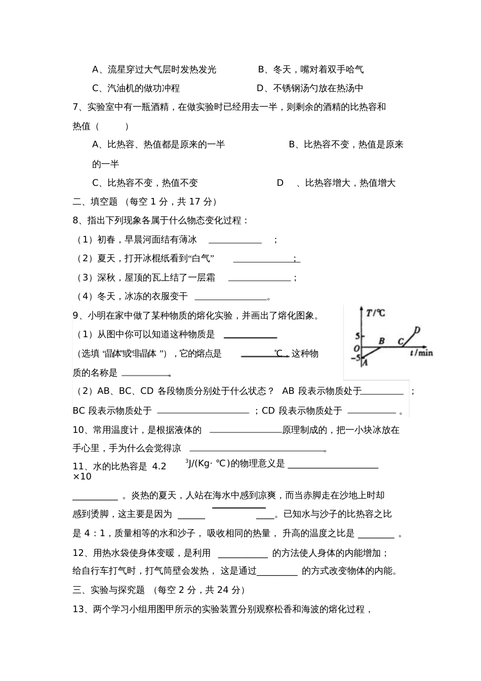 十二、十三章物态变化与内能题第一次月考_第2页