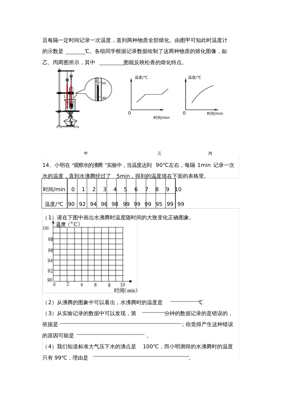 十二、十三章物态变化与内能题第一次月考_第3页