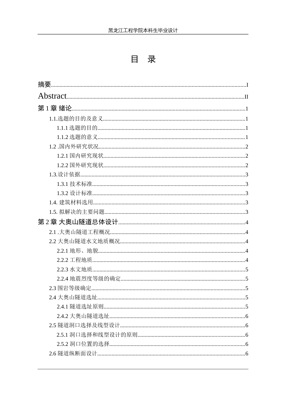 土木工程专业公路隧道毕业设计标准模板_第1页