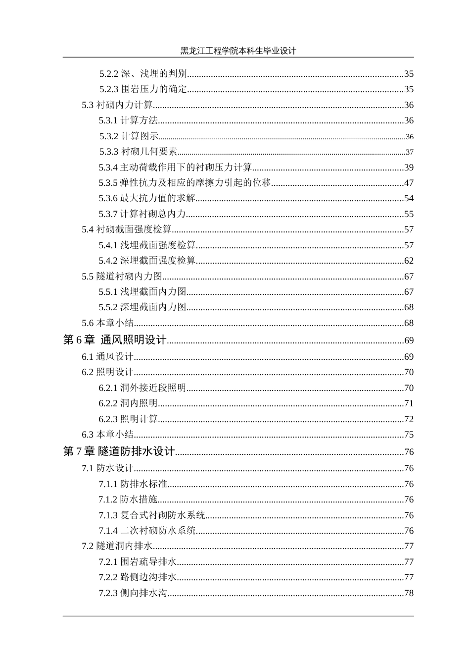 土木工程专业公路隧道毕业设计标准模板_第3页