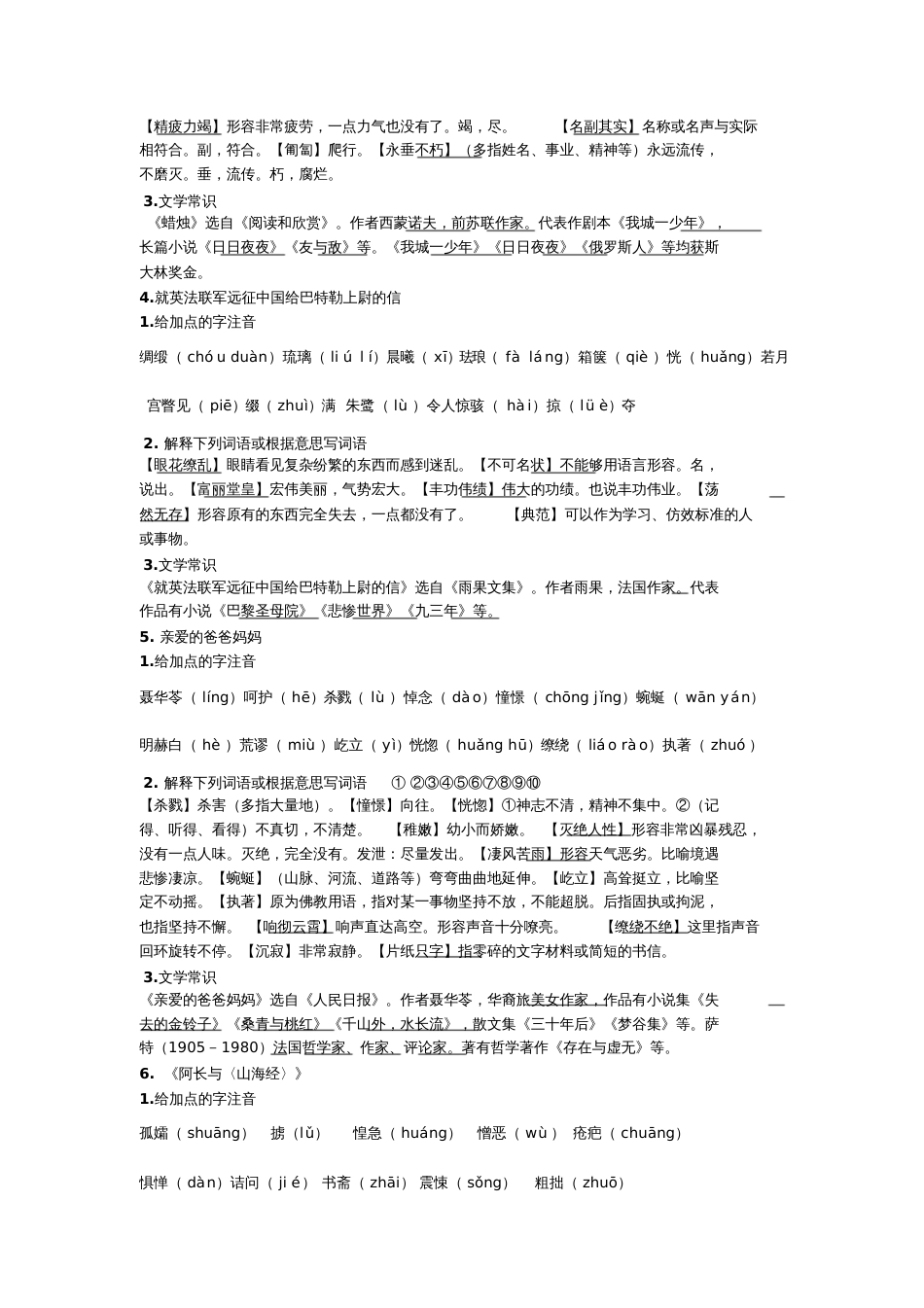 人教版八年级语文上册基础知识清单[共17页]_第2页