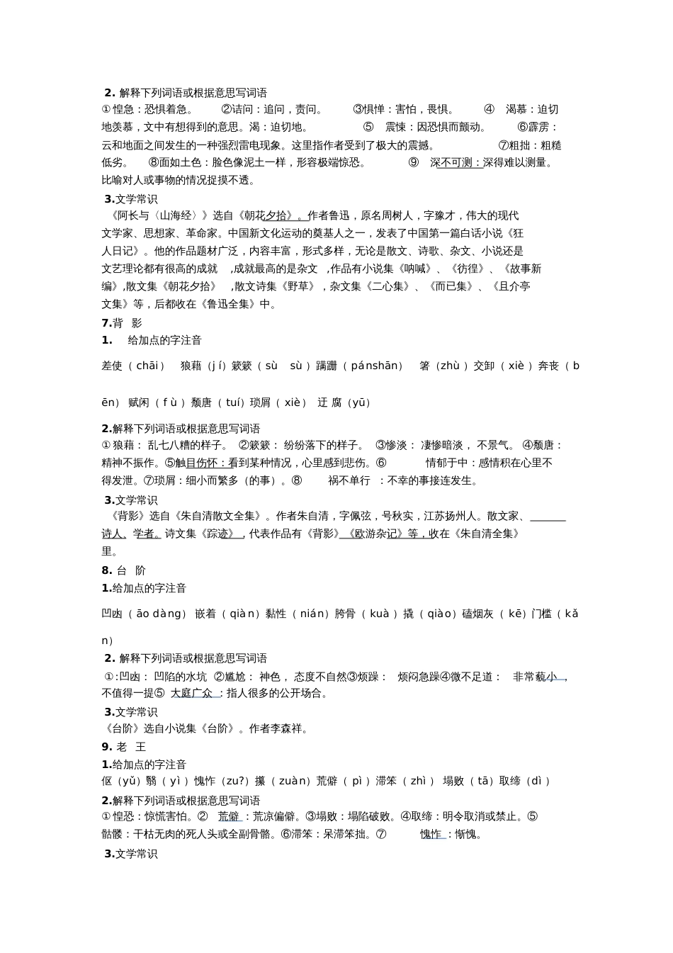 人教版八年级语文上册基础知识清单[共17页]_第3页