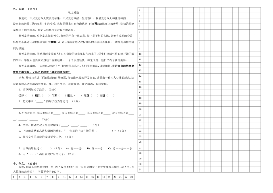 人教版六年级语文上册第一单元达标测试卷[共3页]_第2页