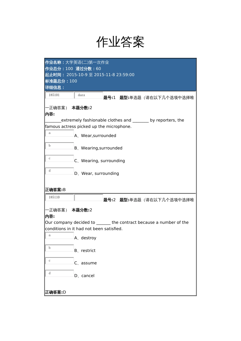 大学英语二第一次作业答案解析_第1页