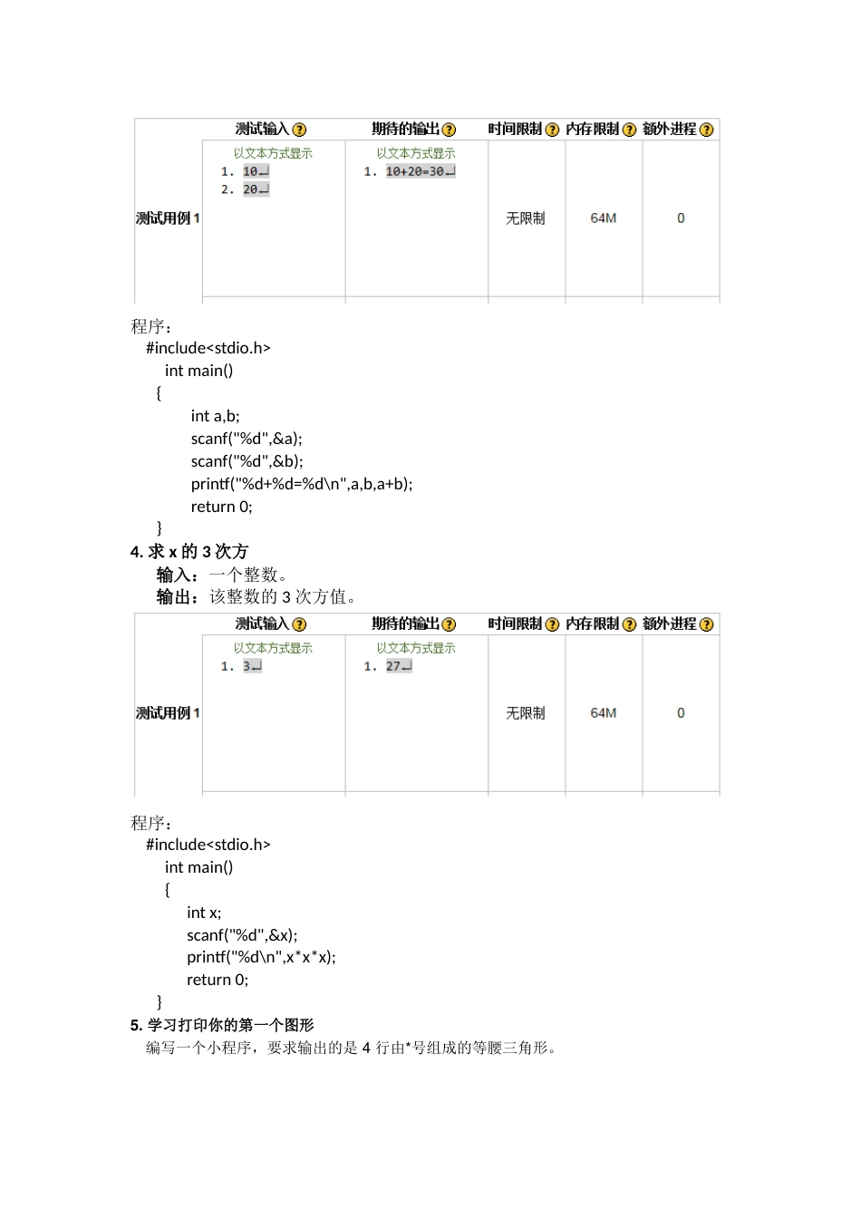 北京理工大学网络教室C语言编程题库及答案绝对经典[共111页]_第2页