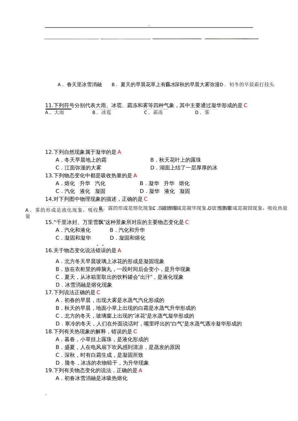 升华和凝华经典练习题有答案[共6页]_第2页