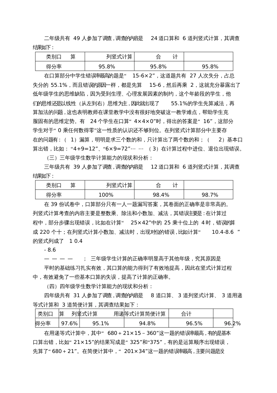 对“小学生数学计算能力现状探究”的调查和分析_第2页